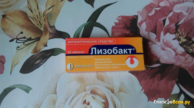Антисептический препарат "Лизобакт", таблетки для рассасывания