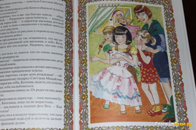 Детская книга "Сказка о весёлых чудесах и их маленькой хозяйке", Богданова Ирина