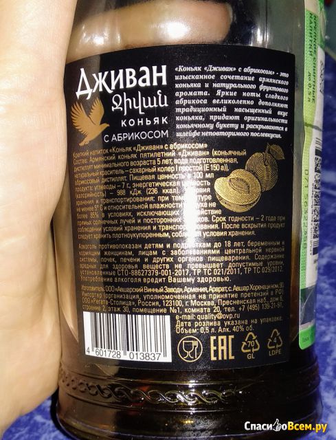 Армянский коньяк Авшарский винный завод "Дживан с абрикосом"