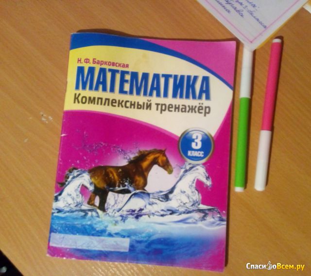 Книга "Математика. Комплексный тренажёр. 3 класс" Наталья Барковская