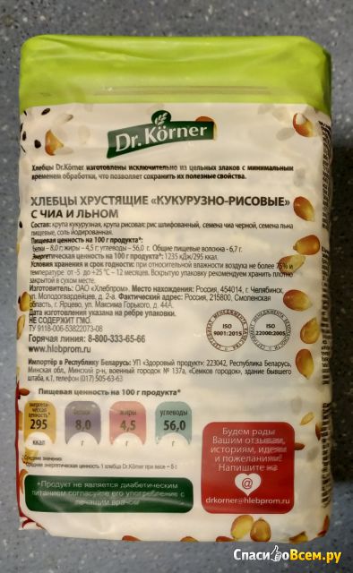 Тонкие хлебцы хрустящие Dr.Korner Кукурузно-рисовые с чиа и льном