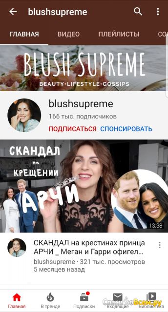Канал на Youtube blushsupreme