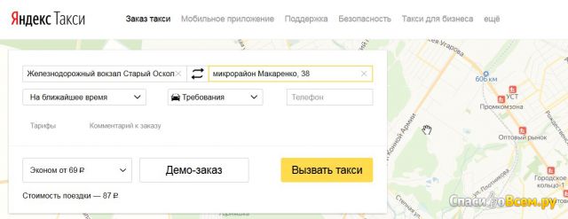 Он-лайн сервис заказа такси Яндекс.Такси