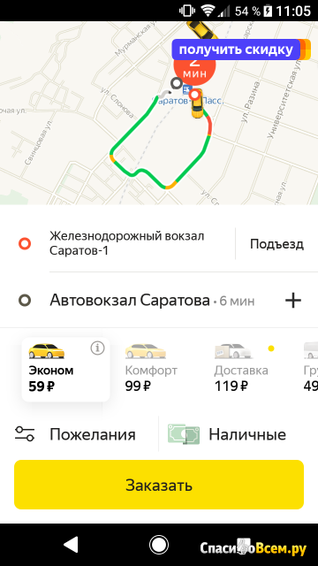 Он-лайн сервис заказа такси Яндекс.Такси