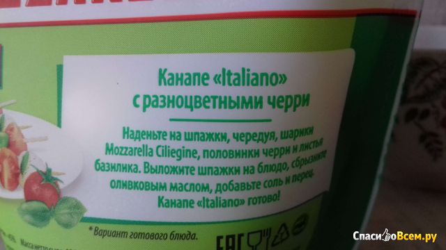 Сыр Mozzarella "Ciliegine" il Primo Gusto "Российское молоко"