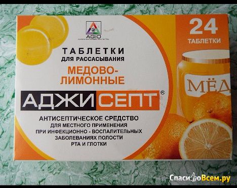 Таблетки для рассасывания "Аджисепт" медово-лимонные