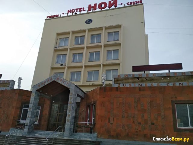 Отель "Ной" (Россия, г. Волгоград)