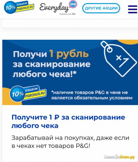Кешбэк Procter & Gamble https://cashback.pgbonus.ru/main