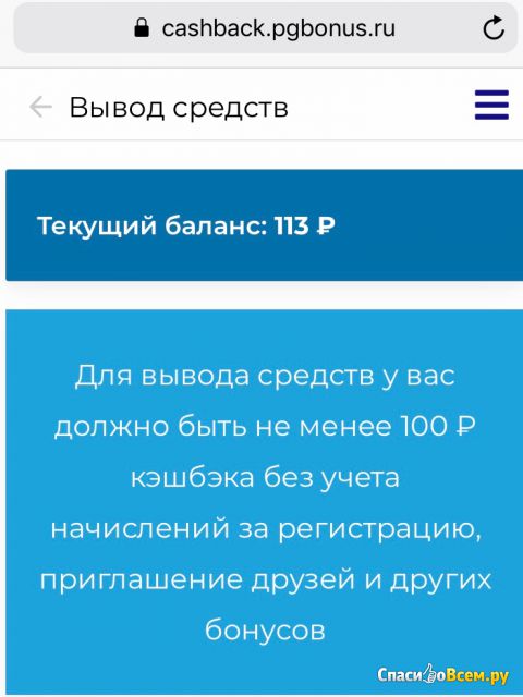 Кешбэк Procter & Gamble https://cashback.pgbonus.ru/main