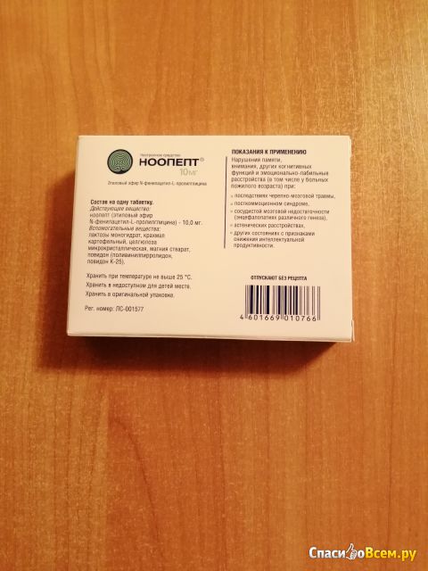 Ноотропный препарат  "Ноопепт"