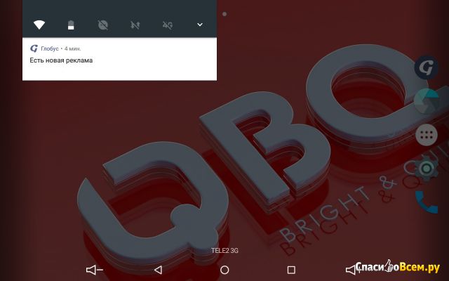 Приложение Глобус-Мобайл для Android