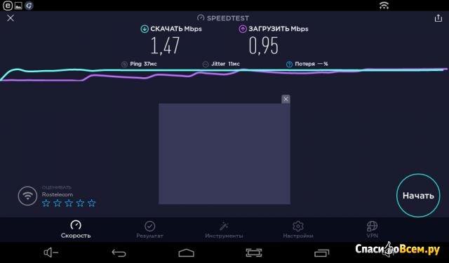 Приложение Speedtest для Android