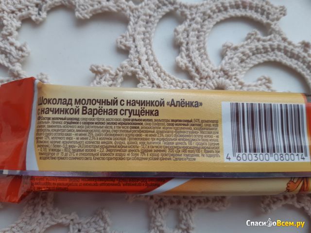 Шоколад Красный Октябрь "Аленка" Вареная сгущенка