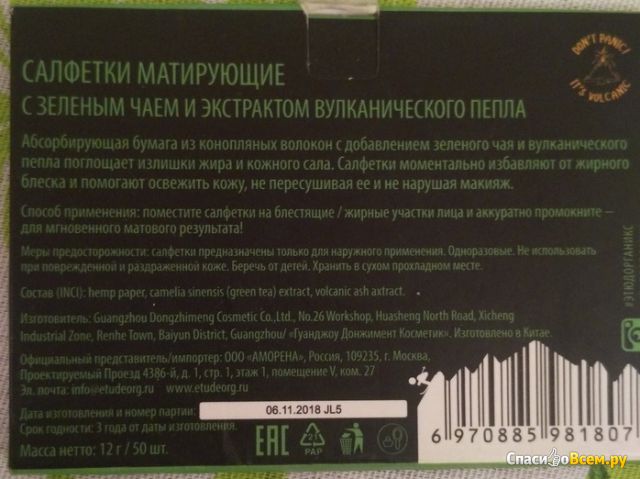 Матирующие салфетки для лица "Etude Organix" с зеленым чаем и экстрактом вулканического пепла