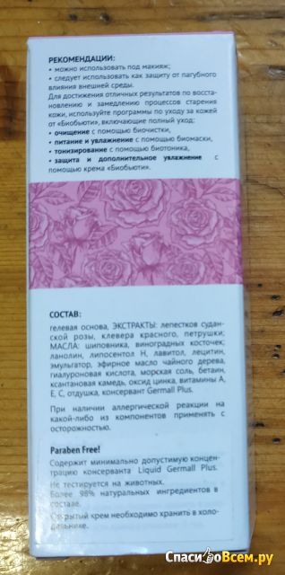 Крем для век Биобьюти с экстрактом лепестков розы