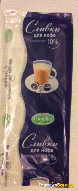 Сливки питьевые стерилизованные "Campina" 10%