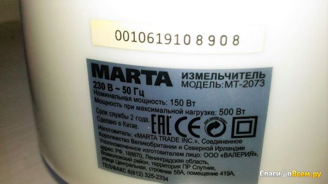 Измельчитель Marta MT-2073