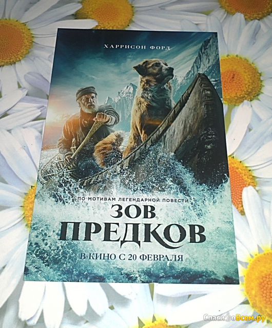 Фильм "Зов предков" (2020)