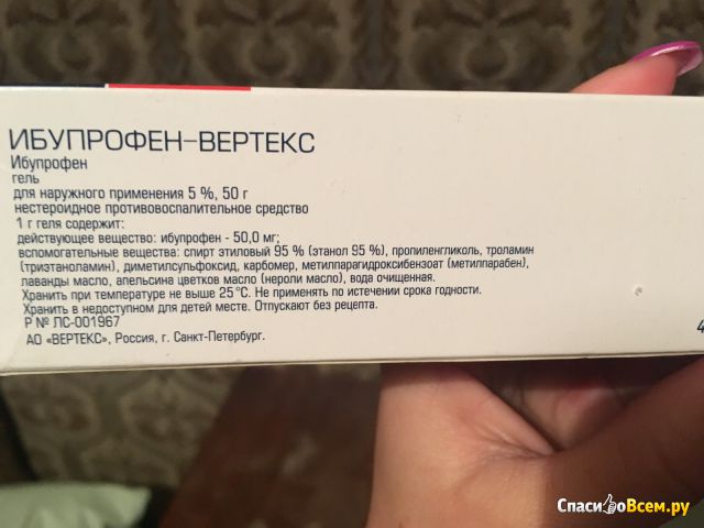Гель для наружного применения "Ибупрофен"