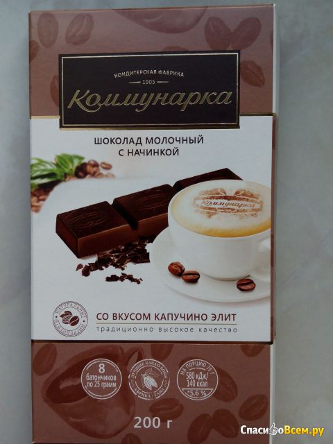 Шоколад молочный с начинкой со вкусом капучино элит  "Коммунарка"