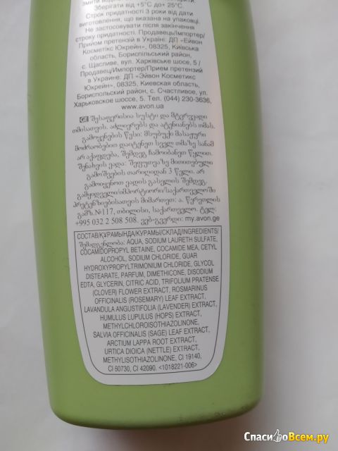 Питательный шампунь для волос Avon Naturals Herbal Hair Care Фитоукрепление "Крапива и лопух"