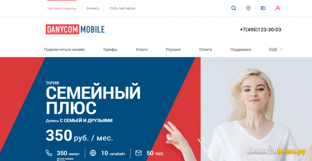 Оператор сотовой связи Danycom (Россия)