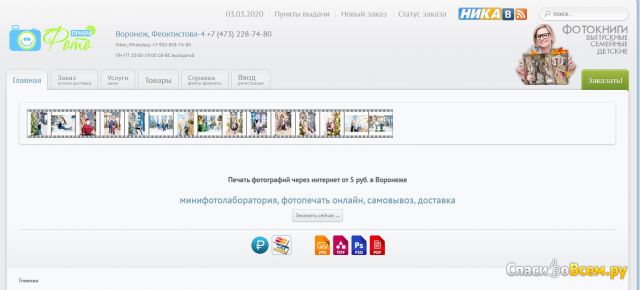 Сайт для заказа фотопечати на разных носителях photopriem.ru