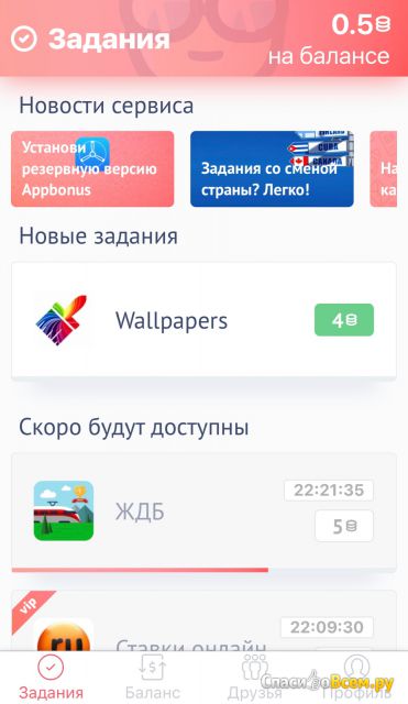 Приложение AppBonus для IOS