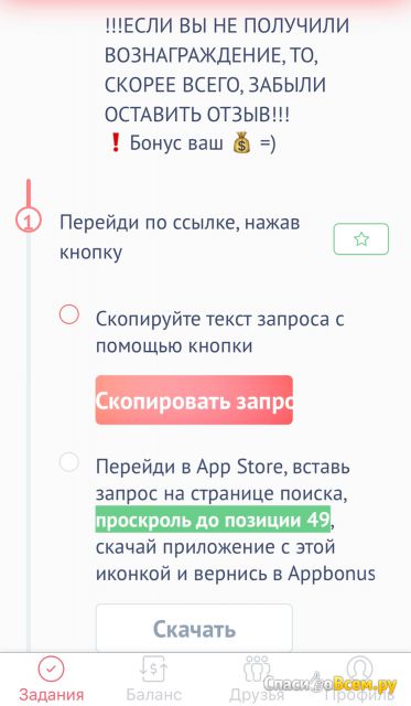 Приложение AppBonus для IOS