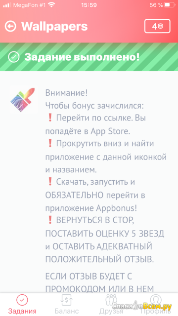 Приложение AppBonus для IOS