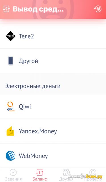 Приложение AppBonus для IOS