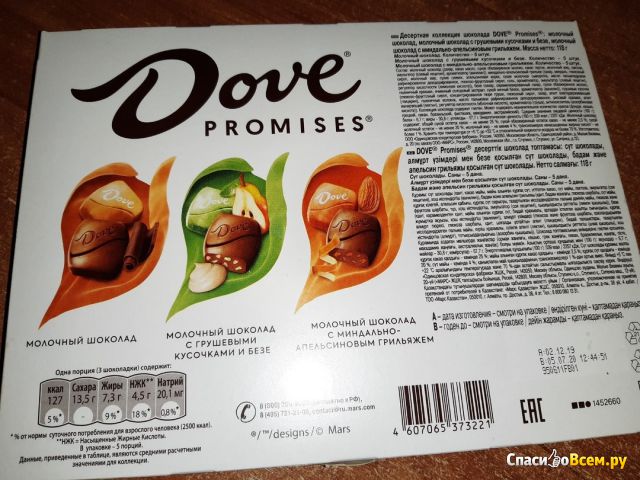 Набор шоколадных конфет Dove Promises "Десертная коллекция"