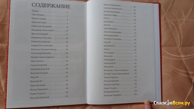 Книга "50 Великих Правителей России" - издательство Белый город