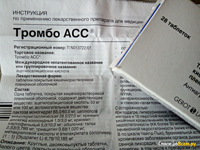 Таблетки для сердечно-сосудистой системы Тромбо АСС 100 мг