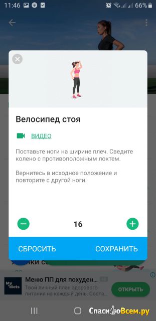 Приложение "Худеем за 30 дней" для Android