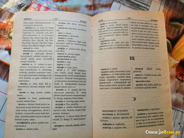 Новый англо-русский словарь "70 000 слов и словосочетаний" Андреев В. В.