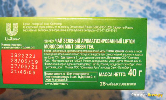 Чай зелёный ароматизированный Lipton   Moroccan Mint Green Tea