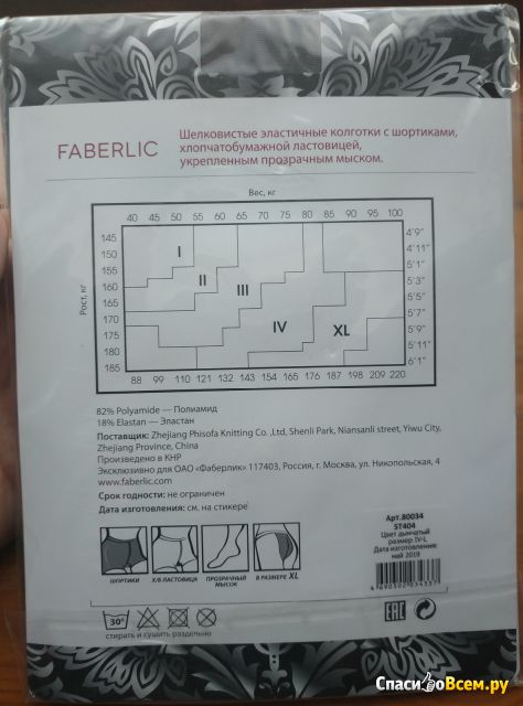 Колготки Faberlic эластичные шелковистые 40 den