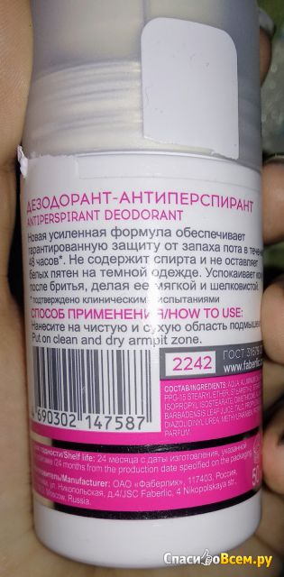 Шариковый дезодорант-антиперспирант Faberlic "Чистота лотоса"