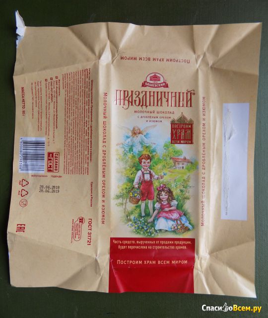 Шоколад Бабаевский молочный "Праздничный" с дробленым орехом и изюмом"