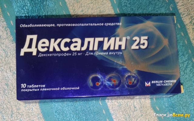 Таблетки болеутоляющие Дексалгин 25