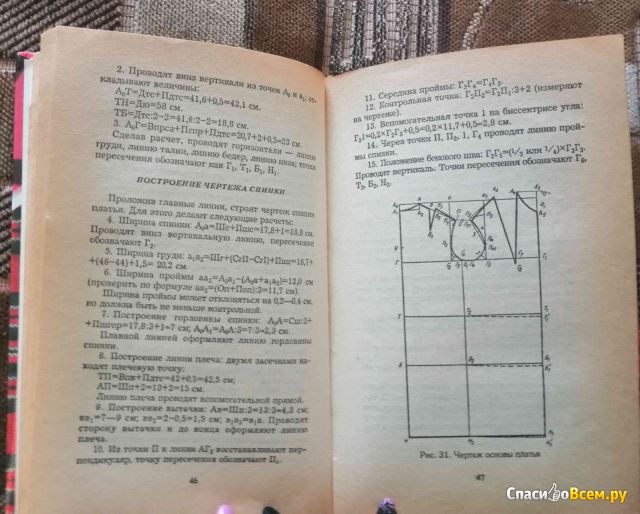Книга "Кройка и шитье", автор: Ю. Г. Хацкевич