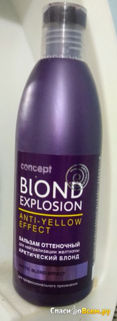 Оттеночный бальзам для волос Concept blond explosion anti-yellow effect "Арктический блонд"