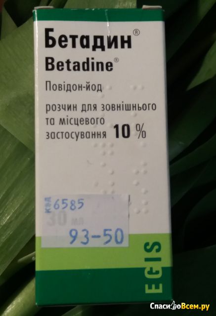 Раствор для местного и наружного применения Бетадин 10%