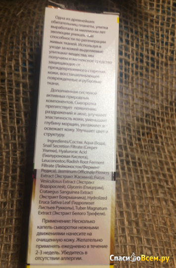 Сыворотка для лица DNC "Экстракт улитки" с гиалуроновой кислотой
