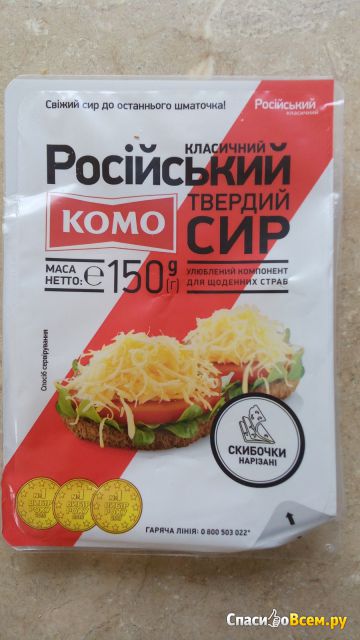 Сыр твердый Комо Российский "Классический"