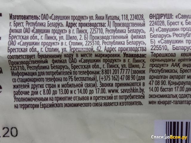 Сыр классический "Брест-Литовск" 45%