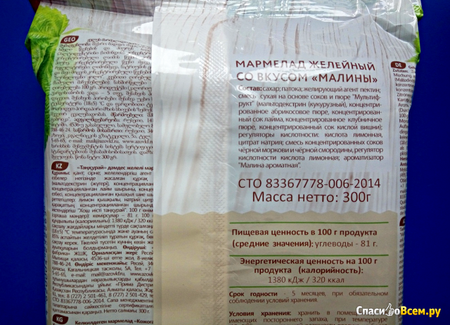Мармелад желейный со вкусом "Малина" Азовская кондитерская фабрика