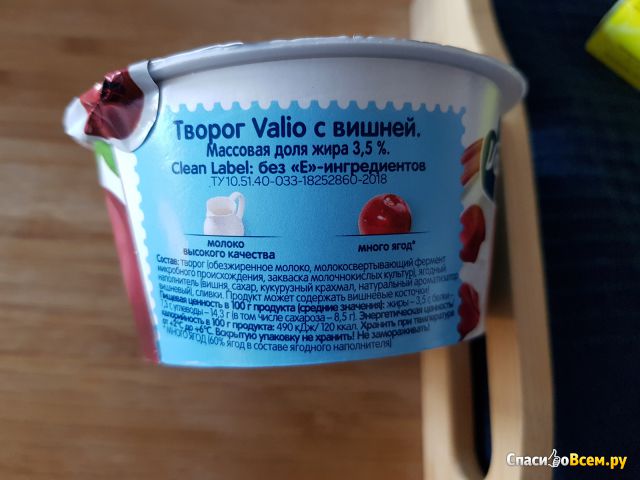 Творог мягкий Valio Very berry Clean Label Вишня