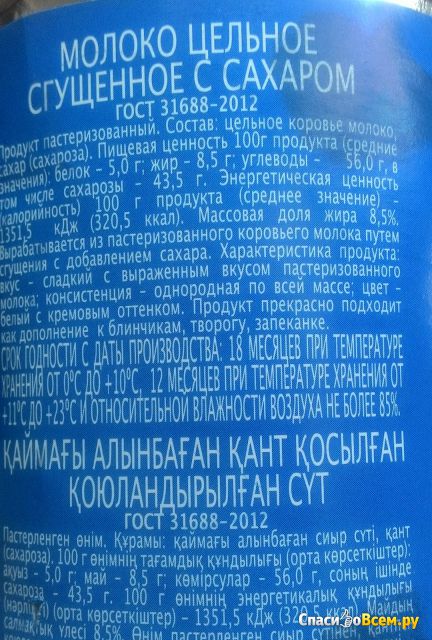 Молоко "Главпродукт" цельное сгущенное с сахаром ГОСТ 8,5%